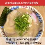 小松島中華 お食事券5 000円分