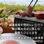 レストランペティイゾラ お食事券5 000円分
