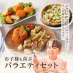 お子様も喜ぶバラエティセット_S106-016A