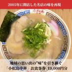 小松島中華 お食事券10,000円分 徳島ラーメン