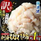 ふるさと納税 佐伯市 <訳あり・業務用> 【加熱用】ふぐ刺身 切れ端 (約1kg)