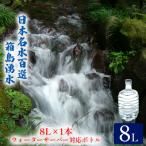 群馬の名水 箱島湧水エアL 8L×1本