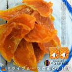 ~爽やかな柑橘の甘さ ~徳之島産ドライフルーツたんかん 2箱