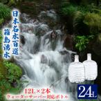 群馬の名水 箱島湧水エアL 12L×2本