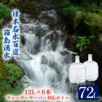 群馬の名水 箱島湧水エアL 12L×2本×3回