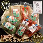 小山農園の生いもこんにゃく 壱