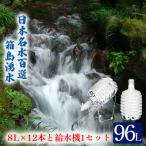 箱島湧水エア C 8L×2本×6回