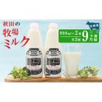 2週間ごとお届け 幸せのミルク 900ml×2本