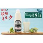 2週間ごとお届け 幸せのミルク 900ml×4本