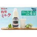 2週間ごとお届け 幸せのミルク 900ml×5本