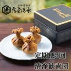 <定期便> 日本最古のお菓子