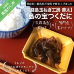 島の宝つくだに
