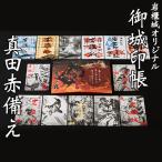 岩櫃城オリジナル御城印帳 岩櫃城御城印