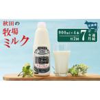 2週間ごとお届け 幸せのミルク 900ml×4本
