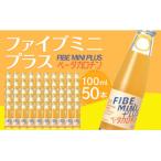 ファイブミニ プラス 100ml×10本