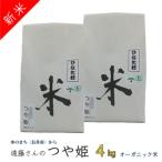 遠藤さんのつや姫 4kg