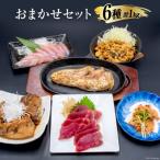 まぐろ おまかせセット 6種類 合計1kg