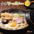青森なべ焼うどん 5食
