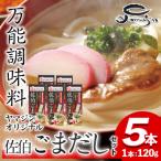 名物 佐伯ごまだし 計600g