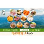 セレクト定期便 E44001