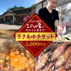 ラクあゆチケット あなたの鮎をこぶしの里が代わりに煮ます…