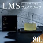 LMS フェイスソープ〈洗顔石鹸〉 A01028