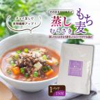 そのまま使える 蒸しむらさきもち麦150g