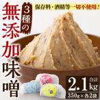 味噌 3種