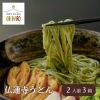 佛通寺うどん2人前×3箱セット