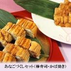 あなごづくしセット