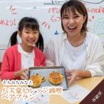 そら みち みなと 八天堂ビレッジ満喫ペアプラン