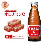オロナミンC 50本