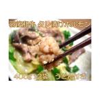 羽後和牛タレ漬けホルモンうどん付き羽後和牛