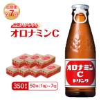 オロナミンC 50本