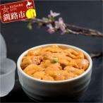 塩水うに 生ウニ 150g