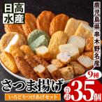 本場 鹿児島 さつま揚げ 9種類 詰合せ さつま揚げいろどり…