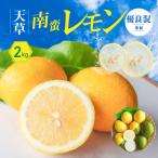 S131-002A_天草南蛮レモン 等級