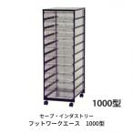 フットワークエース 1000型