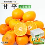 ショッピング甘平 ふるさと納税 西予市 愛媛県西予市産　甘平　ご家庭用　7kg