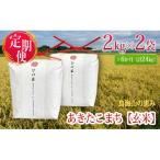 2kg×2袋