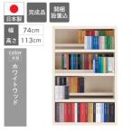 コミックシェルフ CBS-76L 46-8