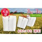 2kg×3袋