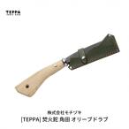 ふるさと納税 三条市 [TEPPA] 焚火鉈 角田 オリーブドラブ 専用革ケース付 キャンプ アウトドア【021S015】