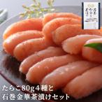 たらこ 80g