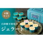 FAR EAST BAZAAR ジェラートセット