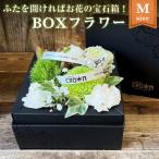 BOXフラワー 白 グリーン系