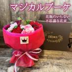 マジカルブーケ 赤 ピンク系