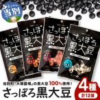 大塚農場産特別栽培黒大豆使用 池田食品