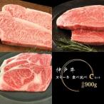 神戸牛 ステーキ 3種