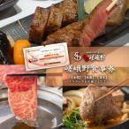 嵯峨野 3コースからお好きなコースを 食事券